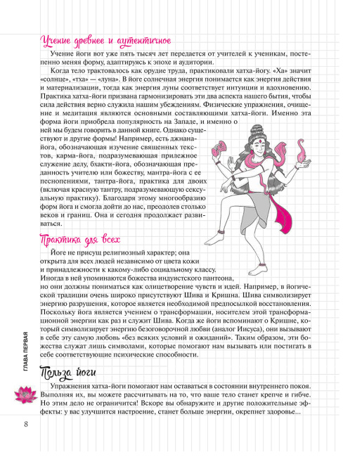 Мой Блокнот. Йога