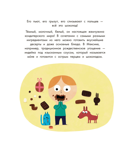Шоколад