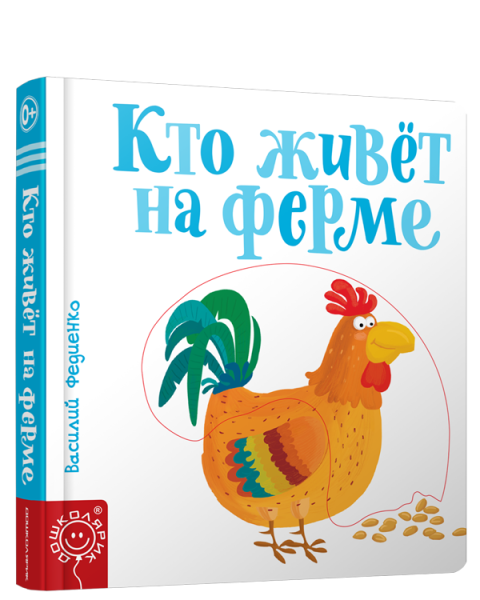 Кто живёт на ферме