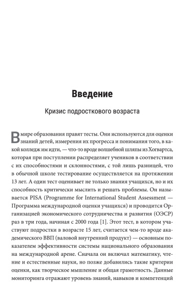 Апатия у подростков: Как помочь взрослеющим детям лучше учиться, лучше себя чувствовать и лучше жить