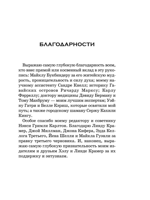 Священное путешествие мирного воина