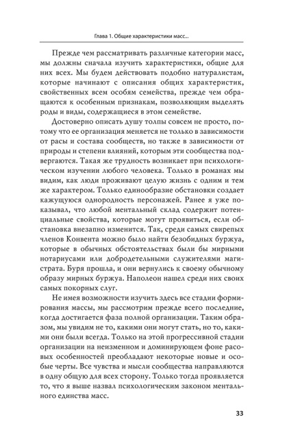Психология масс