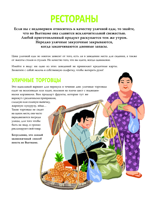 Вьетнамская кухня в иллюстрациях 