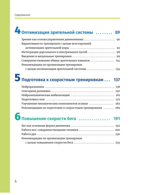 Нейроатлетика для улучшения реакции и скоростных характеристик