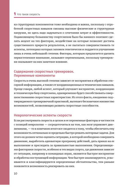 Нейроатлетика для улучшения реакции и скоростных характеристик