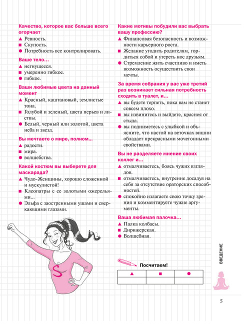 Мой Блокнот. Йога