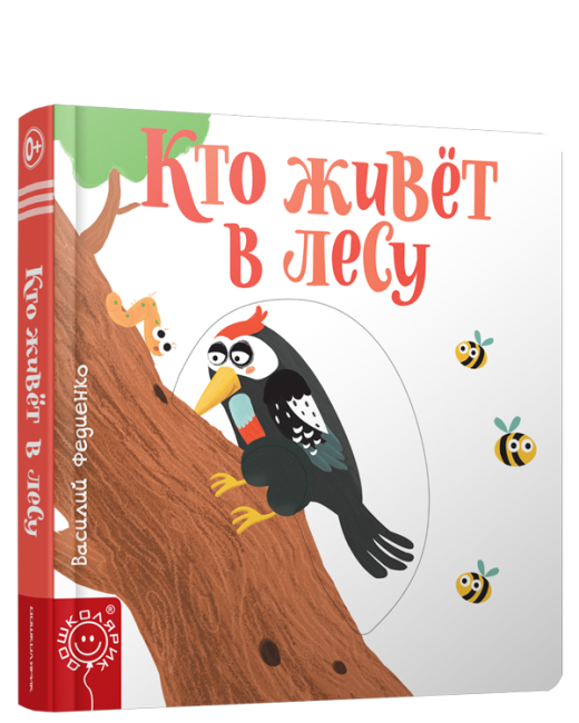 Кто живёт в лесу