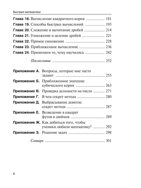 Как быстро считать в уме