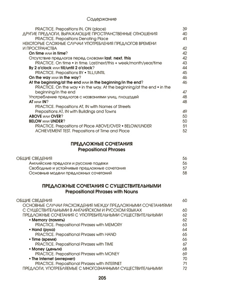 Английский язык. Upgrade your English Vocabulary. Prepositions and Prepositional Phrases