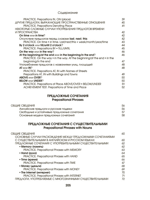 Английский язык. Upgrade your English Vocabulary. Prepositions and Prepositional Phrases