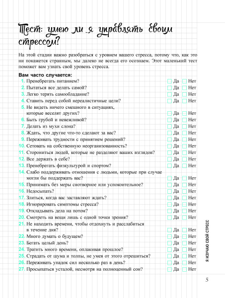 Мой Блокнот. Антистресс