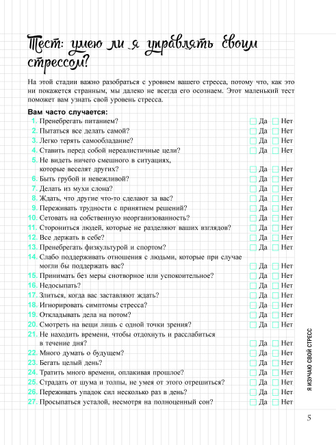 Мой Блокнот. Антистресс