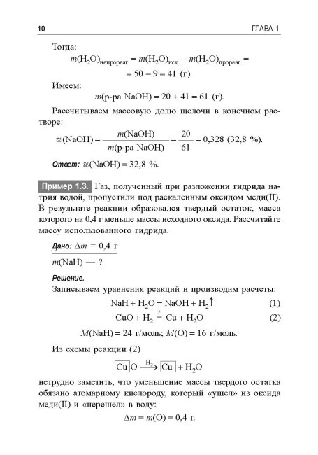 Учимся решать задачи по химии. Химия элементов и органическая химия
