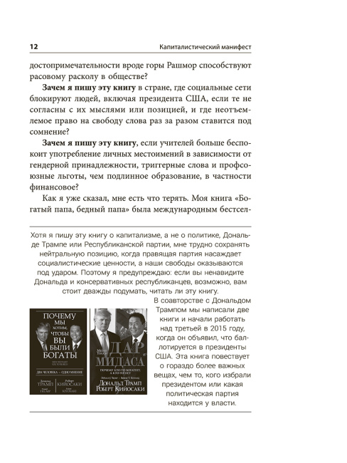 Капиталистический манифест