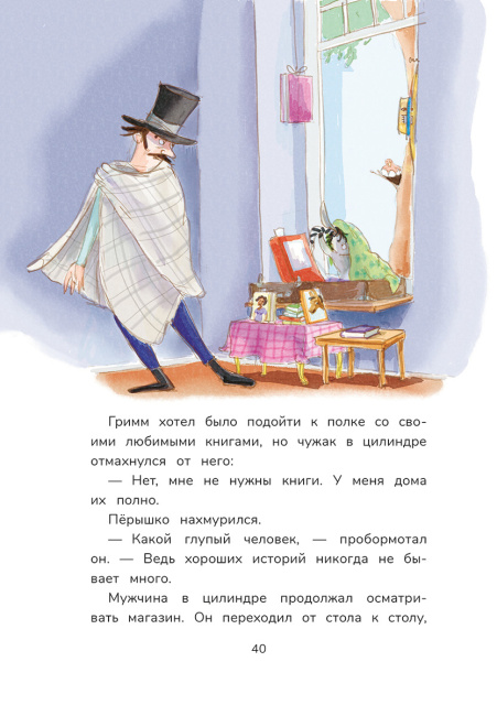 Гримм и Пёрышко. Весна, лето, осень и зеброслик 