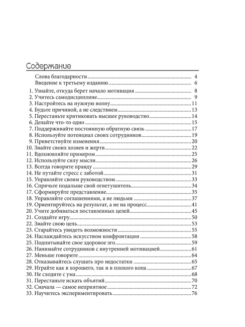 100 способов мотивации