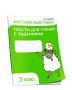 Английский язык. Тексты для чтения с заданиями. 3 класс