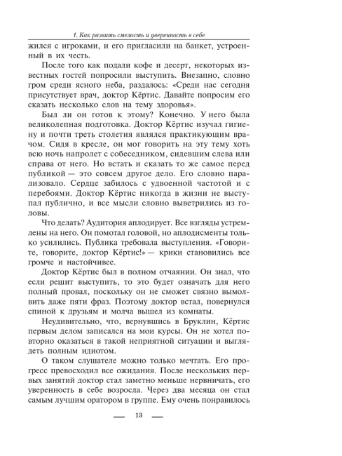 Как выработать уверенность в себе и влиять на людей, выступая публично