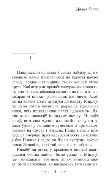 Апошняе каханне князя Міндоўга