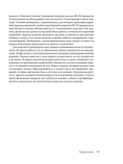 Анатомия футбола