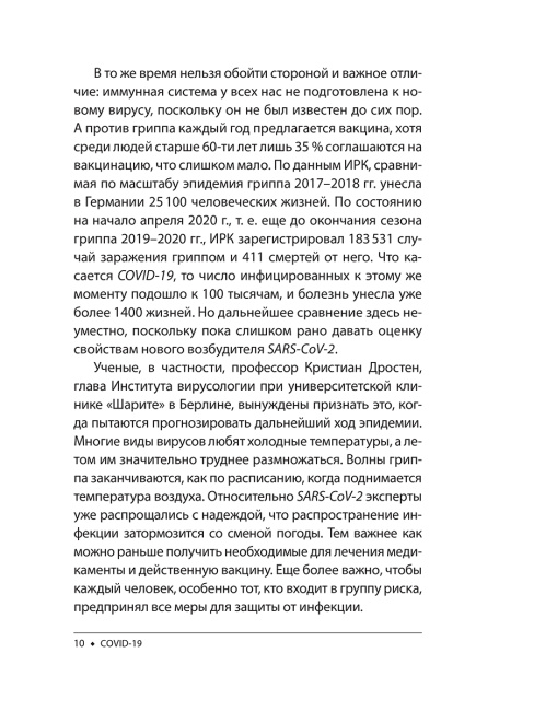 Covid-19: 33 вопроса и ответа о коронавирусе