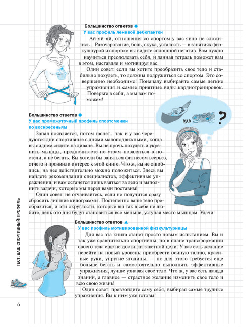 Мой Блокнот. Фитнес