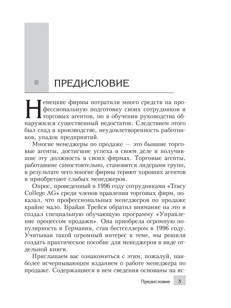 Продавай больше!
