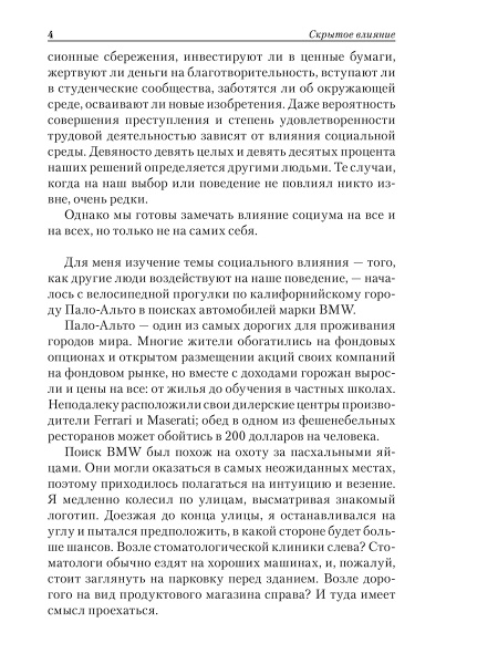 Скрытое влияние