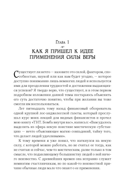 Магия веры