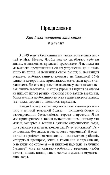 Как перестать беспокоиться и начать жить