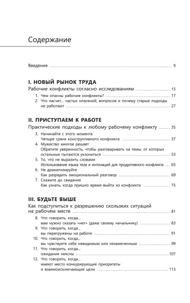 Мощные фразы для разрешения рабочих конфликтов