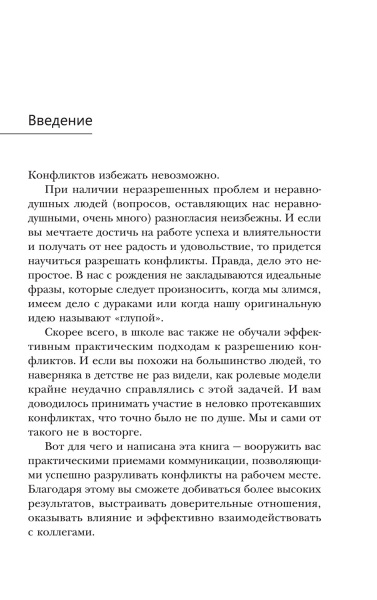Мощные фразы для разрешения рабочих конфликтов