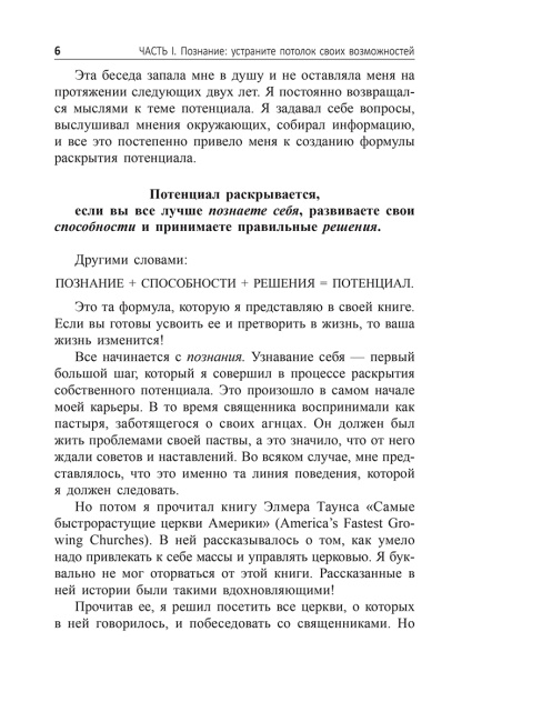 Без ограничений! Как выйти за рамки своих возможностей