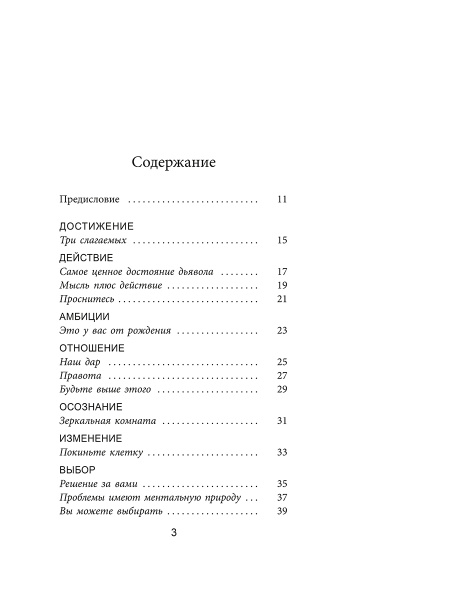 Азы успеха