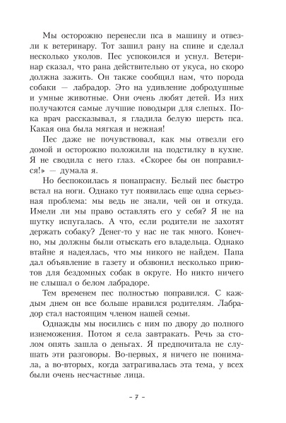 Пёс по имени Мани