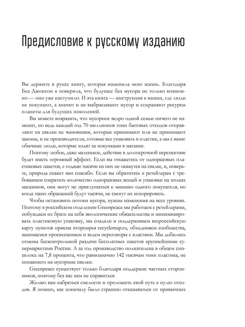 Дом без отходов