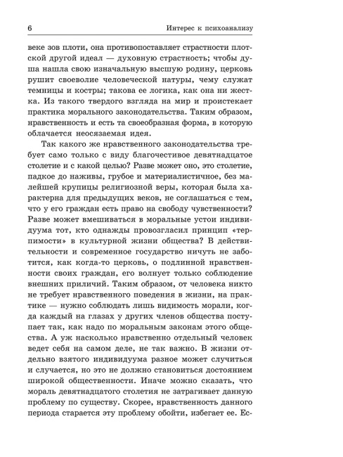 Интерес к психоанализу