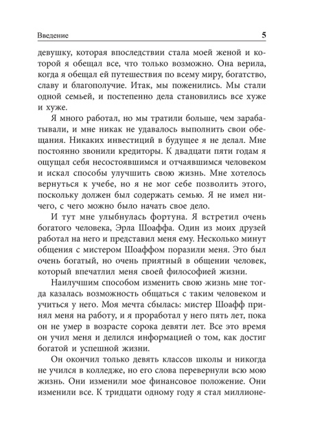 Ключи к успеху