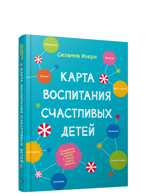 Карта воспитания счастливых детей