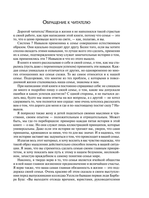 7 Навыков высокоэффективных семей