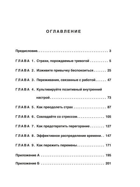 Как преодолеть тревогу и стресс