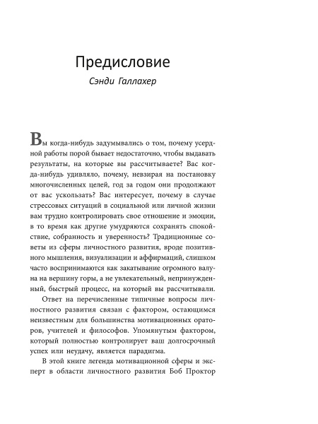 Изменить мышление — изменить жизнь