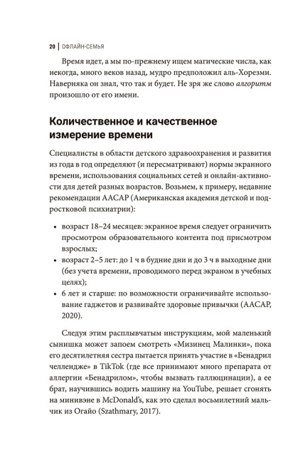 Офлайн-семья: Как дать своим детям то, чего не могут дать технологии