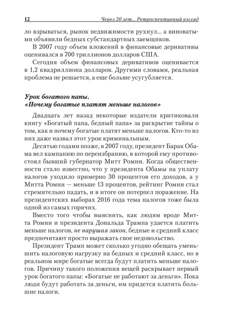 Богатый папа, бедный папа