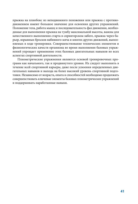 Анатомия плиометрики