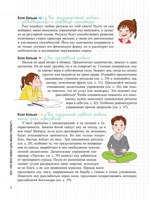 Мой маленький Блокнот. Йога