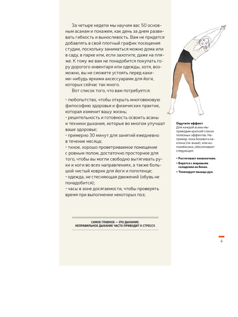 Йога за 30 дней