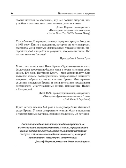 Позвоночник — ключ к здоровью