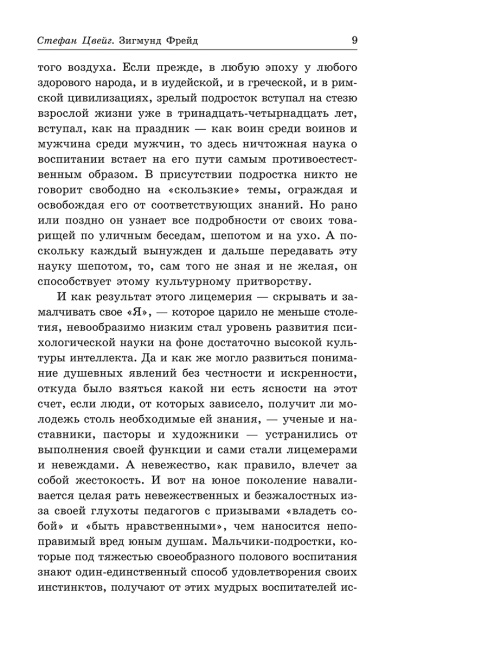 Интерес к психоанализу