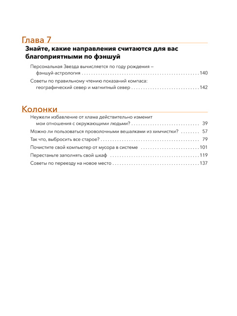 По фэншую. Как преобразить свой дом и свою жизнь
